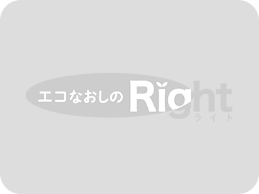 エコなおしのRight仮画像